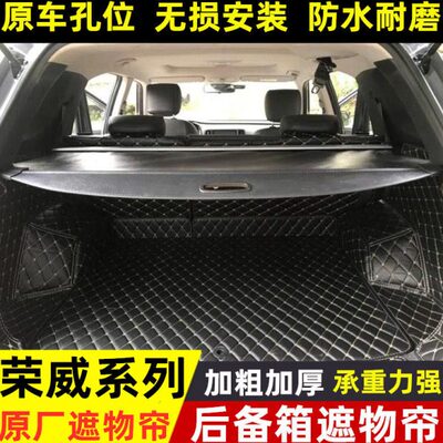 荣威RX5MAX后备箱遮物帘Ei5隔板RX5PLUS置物帘rx5emax挡板专用