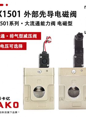 VEX1501-105G 105DZ 065D 044G 104G 104D 104DZ外部先导式电磁阀
