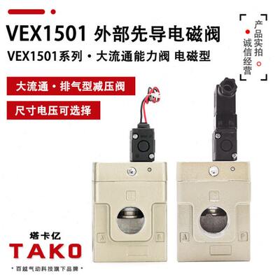 VEX1501-105G 105DZ 065D 044G 104G 104D 104DZ外部先导式电磁阀