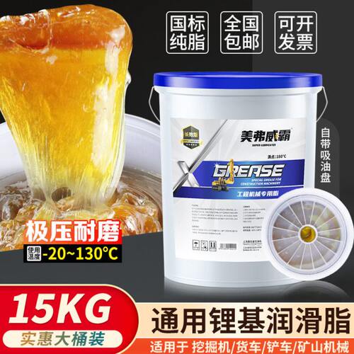 黄油润滑油脂带吸盘工程机械锂基脂3#2#1号挖掘机货车用桶装15KG