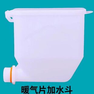 注水电暖气暖气片加水斗取暖器电热器加水漏斗6分口20丝口