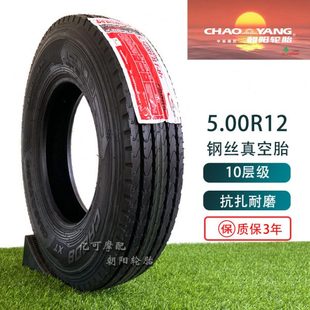 朝阳5.00 13耐扎6.00R13金马 12钢丝真空胎5.00R12三轮车轮胎5.5