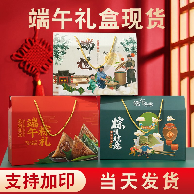 新款端午节粽子礼盒包装盒高档通A用糕点手提礼品空盒子logo定制