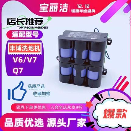 米博洗地机电池QX-V6A/V7Pro/Q7Pro洗地机电池