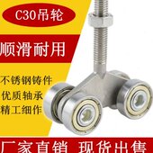 c30吊轮滑轮轴承滚轮滑车吊轨吊滑平移门轨道轮子推拉门导轨导轮