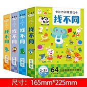 5到6岁以上幼儿园宝宝儿 儿童趣味找不同专注力训练卡片幼儿2