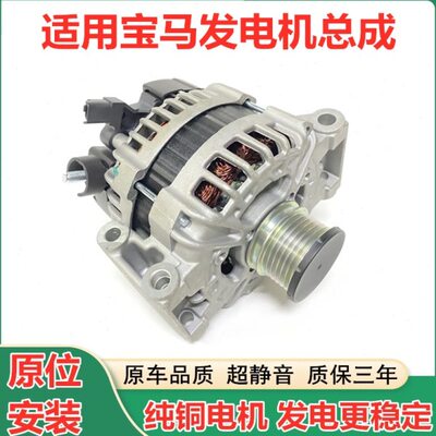 适用宝马X1X3X5X6E90 E66 E60 E46F18 318 320 520迷你mini发电机