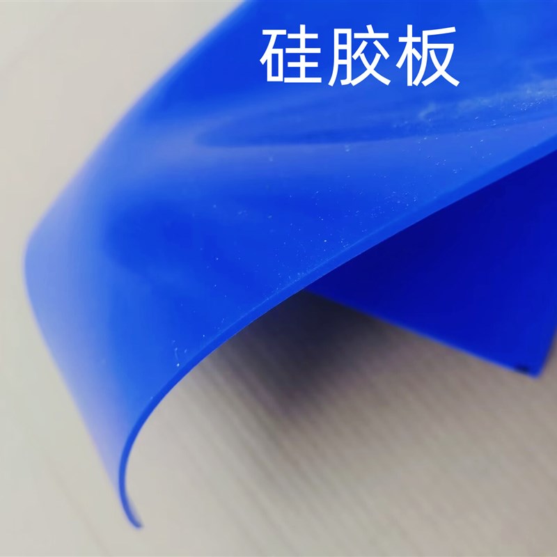 硅胶板 硅胶垫耐高温硅橡胶垫片胶皮平垫密封垫K蓝色 2.5mm 5mm