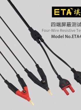 埃塔ETA4558A四线电阻测试线开尔文测试线镀金夹耐用万用表屏蔽线