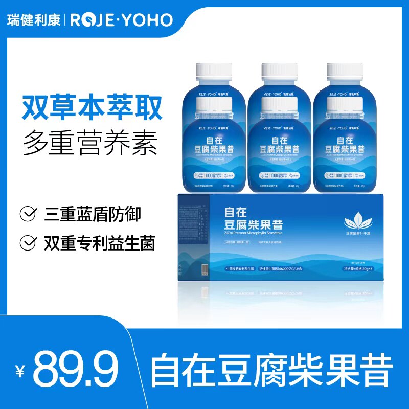 自在豆腐柴益生菌高膳食纤维植物果昔舒缓焦虑舒缓压力提升专注力