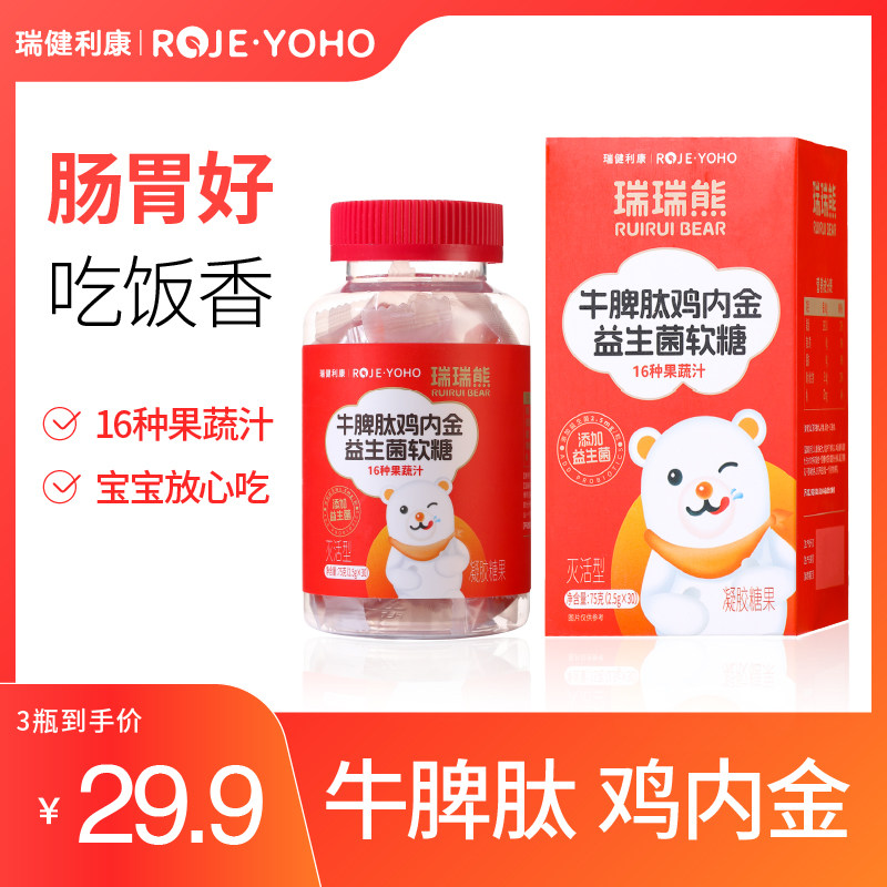 牛脾肽山楂鸡内金益生菌软糖儿童青少年挑食厌食食欲不振