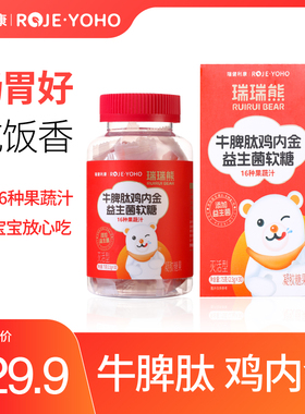 牛脾肽山楂鸡内金益生菌软糖儿童青少年挑食厌食食欲不振