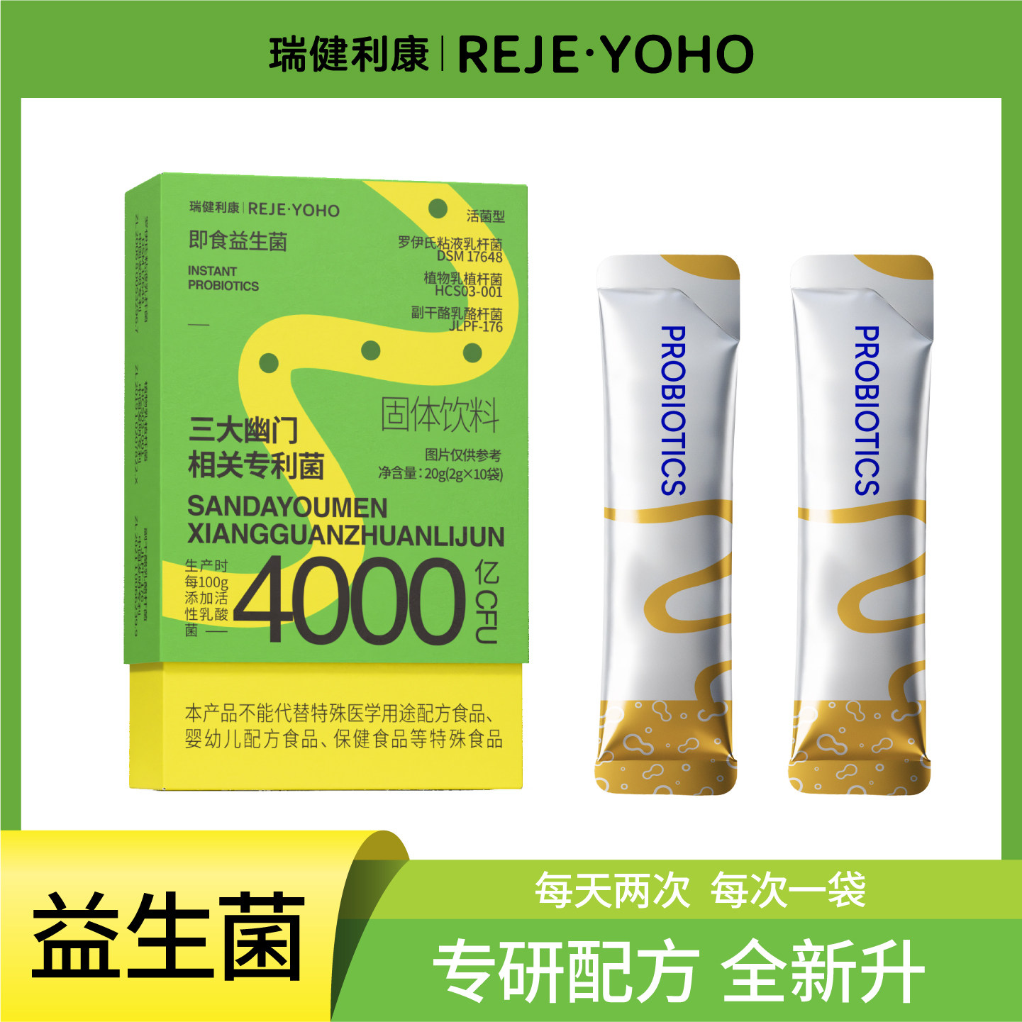专利幽菌益生菌成人肠胃道口臭气男女冲饮乳酸罗伊氏杆菌