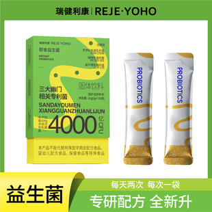 【3盒】成人益生菌乳酸罗伊氏杆菌调理肠胃