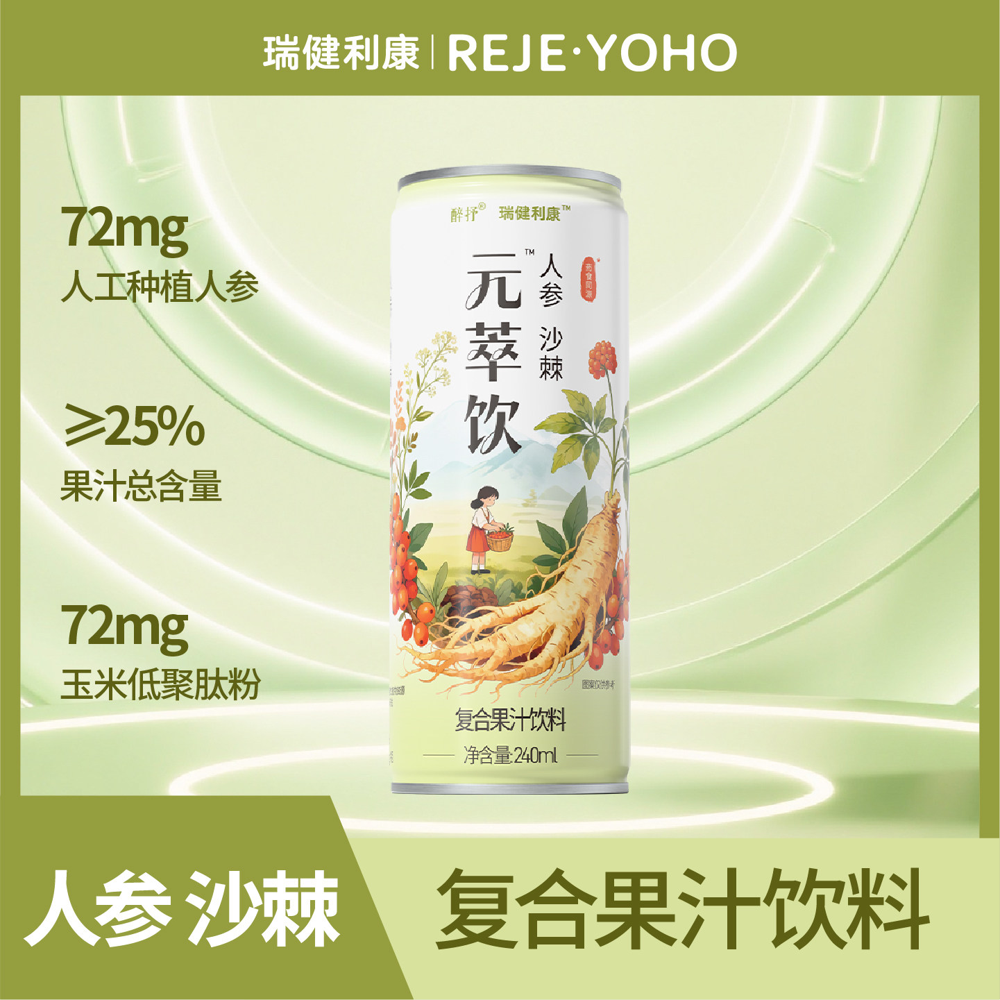 醉抒元萃饮人参沙棘汁0添加饮料鲜果生榨高vc酸甜好喝元气提升