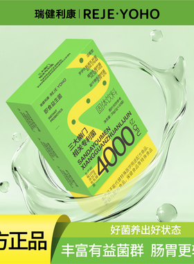 瑞健利康专利幽菌益生菌成人肠胃道口臭气男女冲饮乳酸罗伊氏杆菌