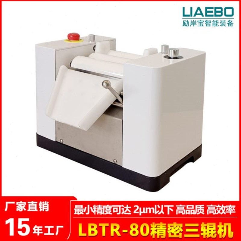 励岸80精密三辊研o磨机实验室小型新材料导电浆料树脂精度研磨