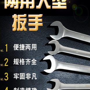 两用大扳手超大号大型双开口梅花41m46m50m55m60m65m70m75m8085m