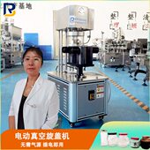全自动电动真空旋盖机辣椒酱海鲜酱牛肉酱玻璃瓶铁盖拧盖封口机械