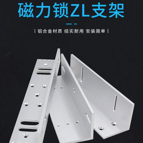 磁力锁ZL支架Z01单双开木门防火门280KG电磁锁配套铝合金支架