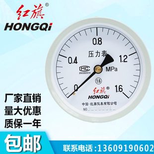 红旗仪表Y100Z轴向不带边压力表真空表1.6MPA空压机储气罐专用表