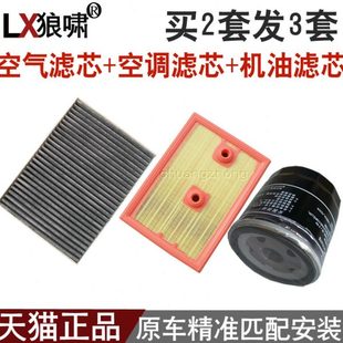 三滤 适配14 1.4T 朗逸朗行朗境1.2T 空气格空调滤芯机油格 17款