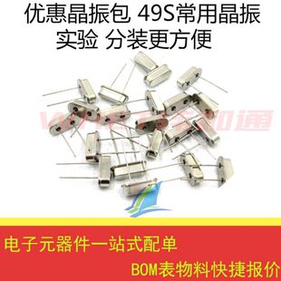 HC-49S常用无源晶振包 32768K/6M/8M/11.0592M/12M/16M/20M8种各5