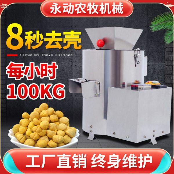 板栗剥壳机商用全自动锥栗子脱壳削皮神器家用电动剥仁去壳去皮机,农机/农具/农膜,农产品加工设备,淘宝优惠券,粉丝福利购,淘宝优惠卷
