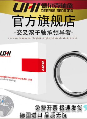 UHI交叉滚子转盘机械手回转轴承 RB25030 25040 30025UUCC0/P5