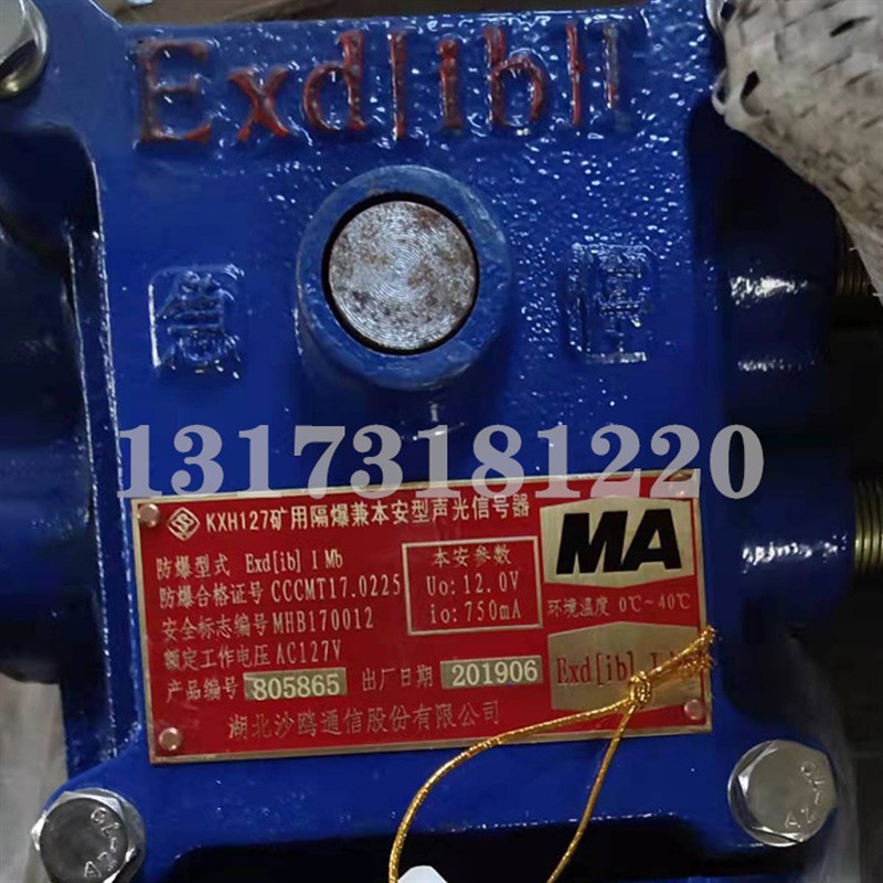 KXH127矿用隔爆兼本安型声光B信号器湖北沙鸥通信本质安全型信号