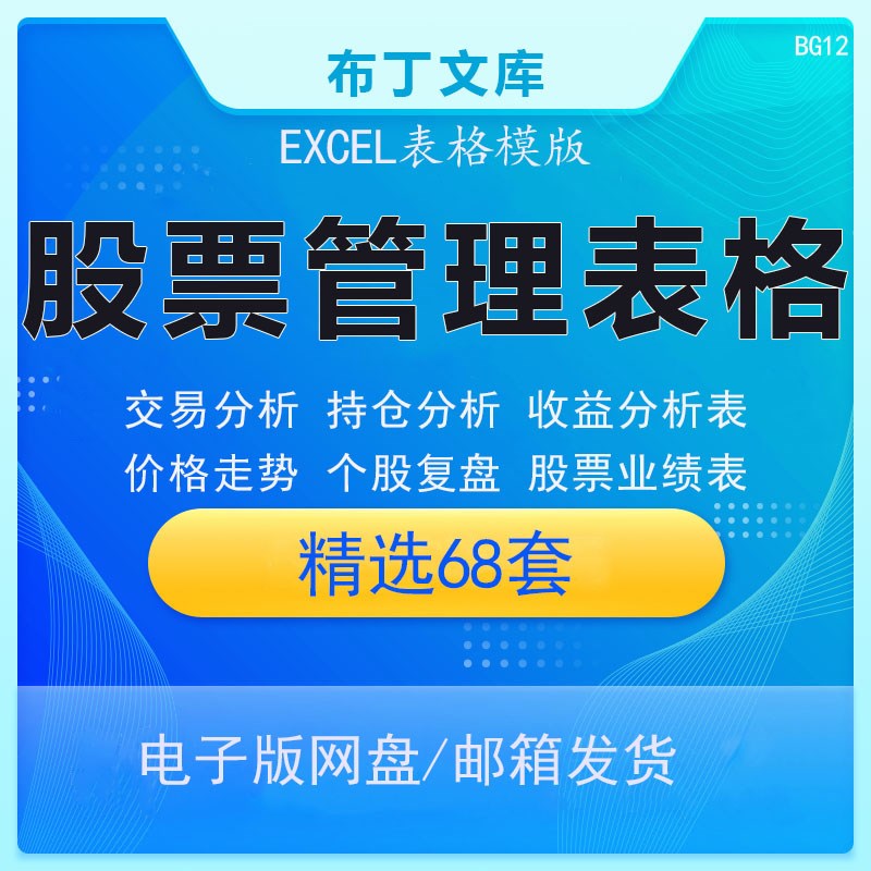 股票投资理财交易记录持股复盘分析收益计算器盈亏统计W管理EXCEL