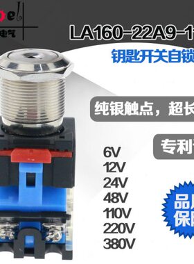 大功率金属钥匙旋钮旋转开关LA160-22A9-11Y2 20Y3两档三挡22mm