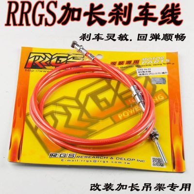 RSZ 福禧 巧格JOG丽鹰车玩100 改装TWPO加长吊架后移码RRGS刹车线