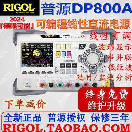 普源DP811A可编程线性直流电源双量程/DP821A/813A/831A/822A/800
