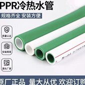 PPR水管配件4分6分自来水管PPR冷热水管20 25PPR管热熔接水管