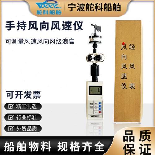IMPA370271 手持式风速仪 风速测量仪高精度便携式船用直读风速表