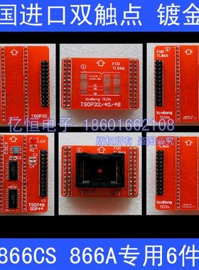 TSOP48/40/32三用6件套IC转换座 TL866CS TL866II编程器 烧录座