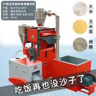 全新款 自动上料六合一75型商用细糠碾米机粉碎机大型鲜米剥壳机