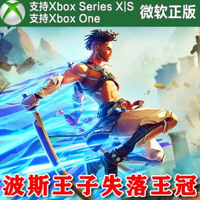波斯王子失落王冠 Xbox one兑换码XSX XSS主机激活码 中文