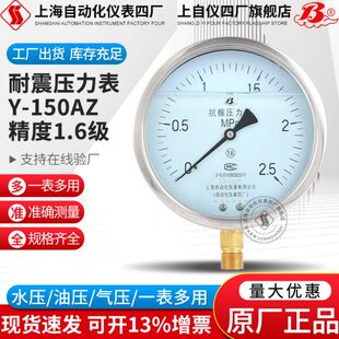 上海自动化仪表四厂上自仪YN-150 Y-150AZ耐震压力表