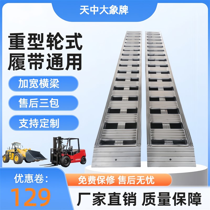 叉车铲车拖拉机轮式挖机上下车铝合金爬梯天中大象牌W铝梯跳板梯