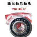 卡罗拉花冠威驰雷凌全新原厂手动变速箱输出轴前轴承二轴后轴承