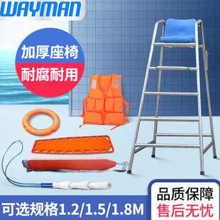游泳池救生椅304不锈钢救生员椅子救生板了望台观察台裁判椅设备