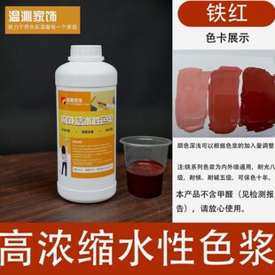 墙绘不褪色外墙内墙炭黑铁黄酞青蓝中黄浓缩型水性色浆乳胶漆调色