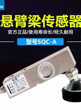 铂展SQC-A悬臂梁传感器高精度称重1T2T3T5小地磅压力传感器1000kg
