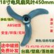 适用风扇叶18寸450mm落地扇台扇叶片遥控扇壁挂扇风叶子3叶牛角叶