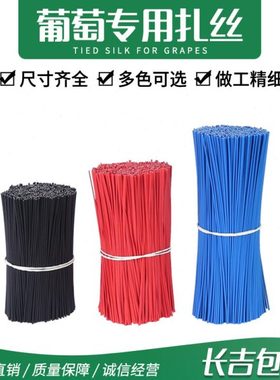 葡萄扎丝 0.55圆扁一万条 绑丝猕猴桃绑枝扎线园林扎丝12cm白色