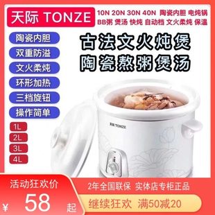 6人 天际陶瓷电炖锅2 家用宿舍煮粥煲汤BB辅食锅1L文火慢炖