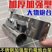 飞扬精工大物炮台架巨物配件加厚不锈钢直角圆角用钓箱通用炮台座