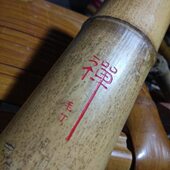 无孔禅箫禅吹管 外切口尺八箫 桂竹毛竹手工箫定制 手工南箫 禅箫